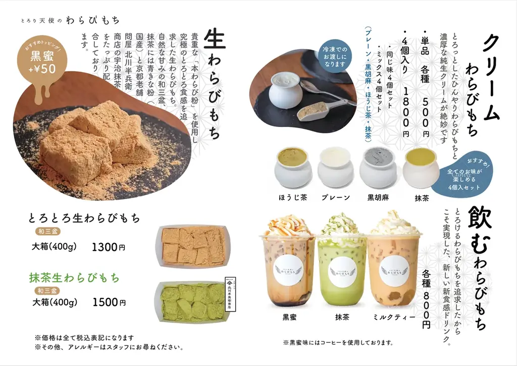 【新店舗】口の中でとろける新食感！「とろり天使のわらびもち那須店」 が9/16グランドオープン!!～那須で楽しむ新感覚の和スイーツ～ 画像 6