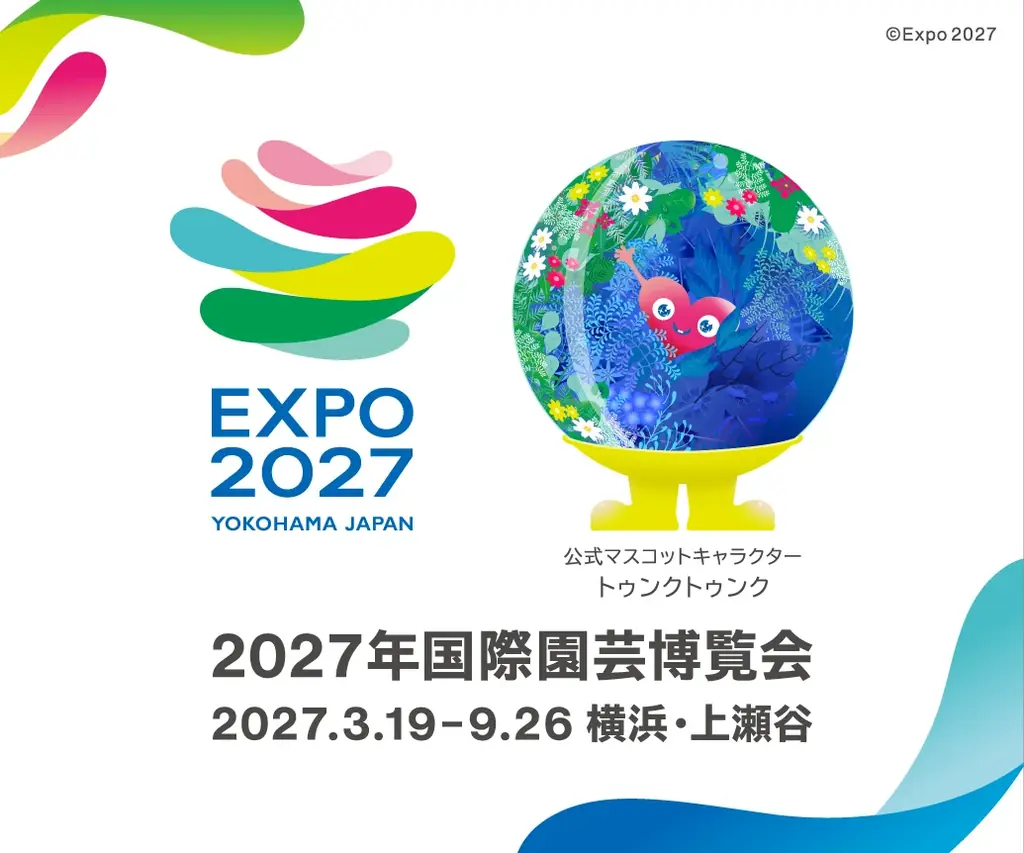 一般社団法人ＪＦＴＤ花キューピット、国際園芸博覧会に「GREEN×EXPO 2027花・緑出展パートナー」として参加決定 画像 1