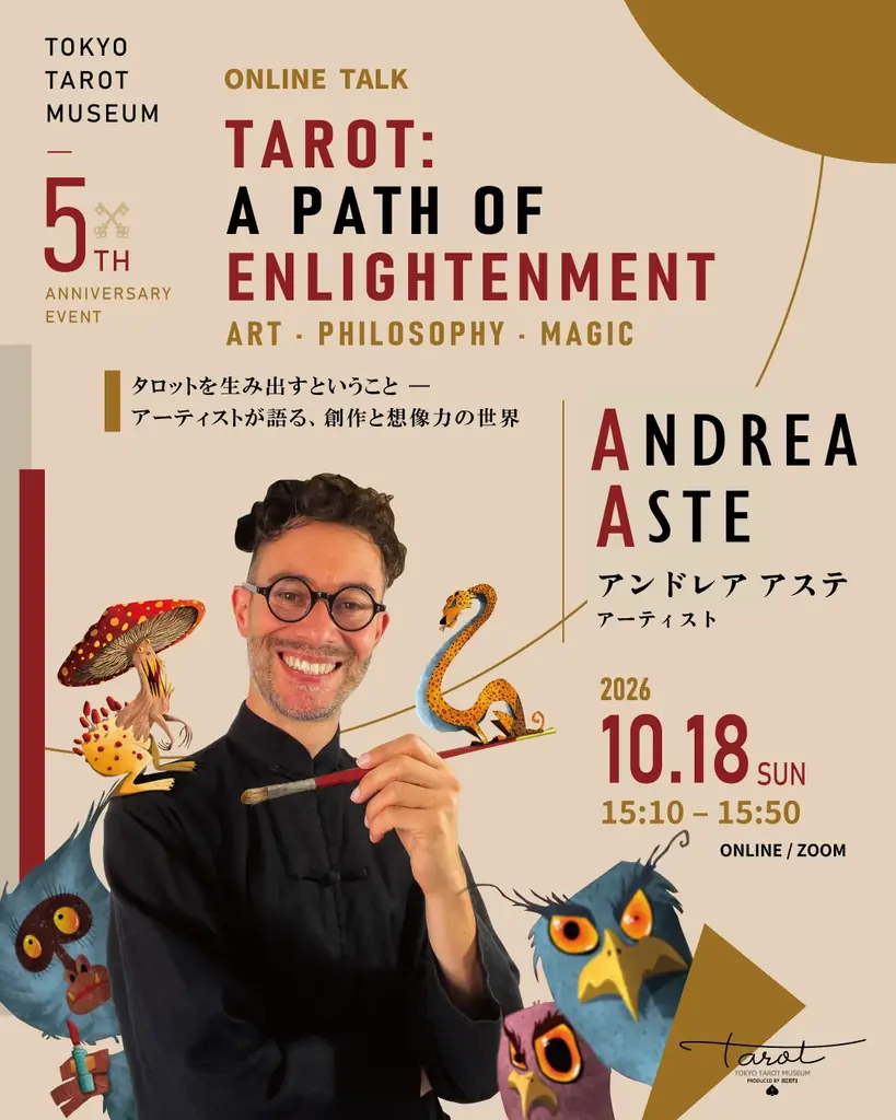 東京タロット美術館　開館5周年イベント「ACROSS BORDERS」 画像 4