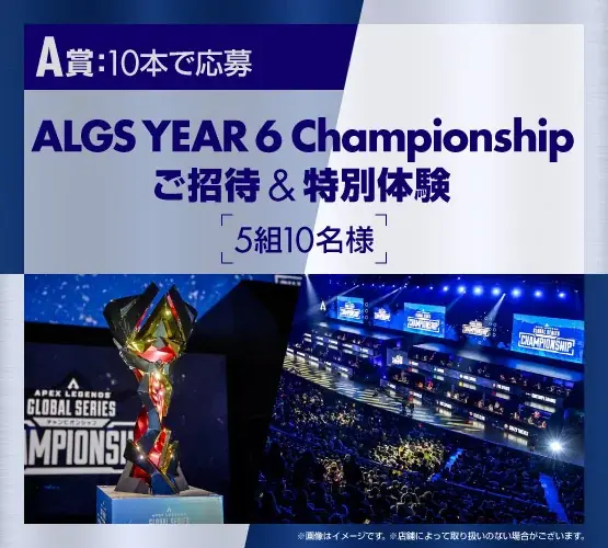 ゲーム内で使える限定アイテムや「ALGS YEAR 6 Championship」招待＆特別体験が当  たる！レッドブル × APEX LEGENDS™ キャンペーン 画像 3
