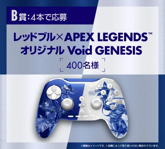 ゲーム内で使える限定アイテムや「ALGS YEAR 6 Championship」招待＆特別体験が当  たる！レッドブル × APEX LEGENDS™ キャンペーン 画像 4