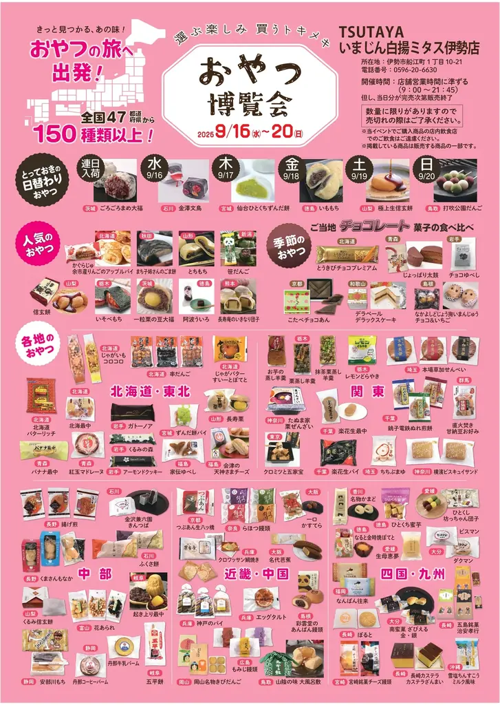 全国各地のご当地パン・おやつ・プリンが集結！福岡・青森・三重・岐阜のTSUTAYA4店舗で順次開催 画像 13