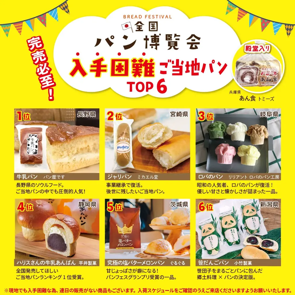 全国各地のご当地パン・おやつ・プリンが集結！福岡・青森・三重・岐阜のTSUTAYA4店舗で順次開催 画像 3