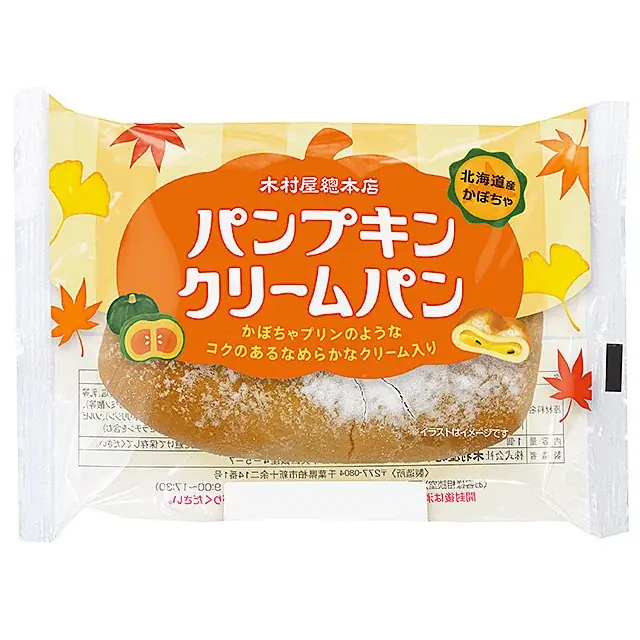 【木村屋總本店】＜新商品＞10月1日から、北海道かぼちゃ入り「パンプキンクリーム パン」を発売！関東近郊のスーパーで期間限定登場 画像 2