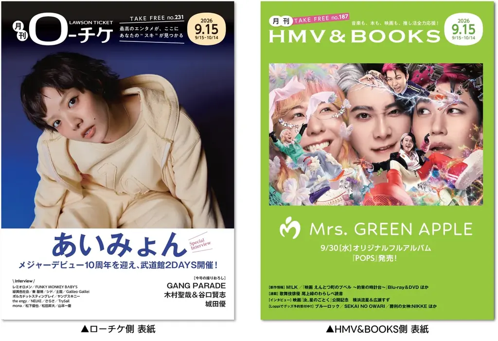 あいみょん＆Mrs. GREEN APPLE表紙、9/15号無料配布