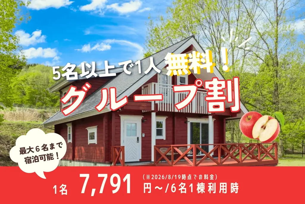 【群馬・みなかみ市】りんご農園に囲まれた《果樹園グランピングHARASAWA》より、秋の味覚を楽しむ『りんご狩りプラン』販売開始！お得な３周年記念セールも販売中 画像 5