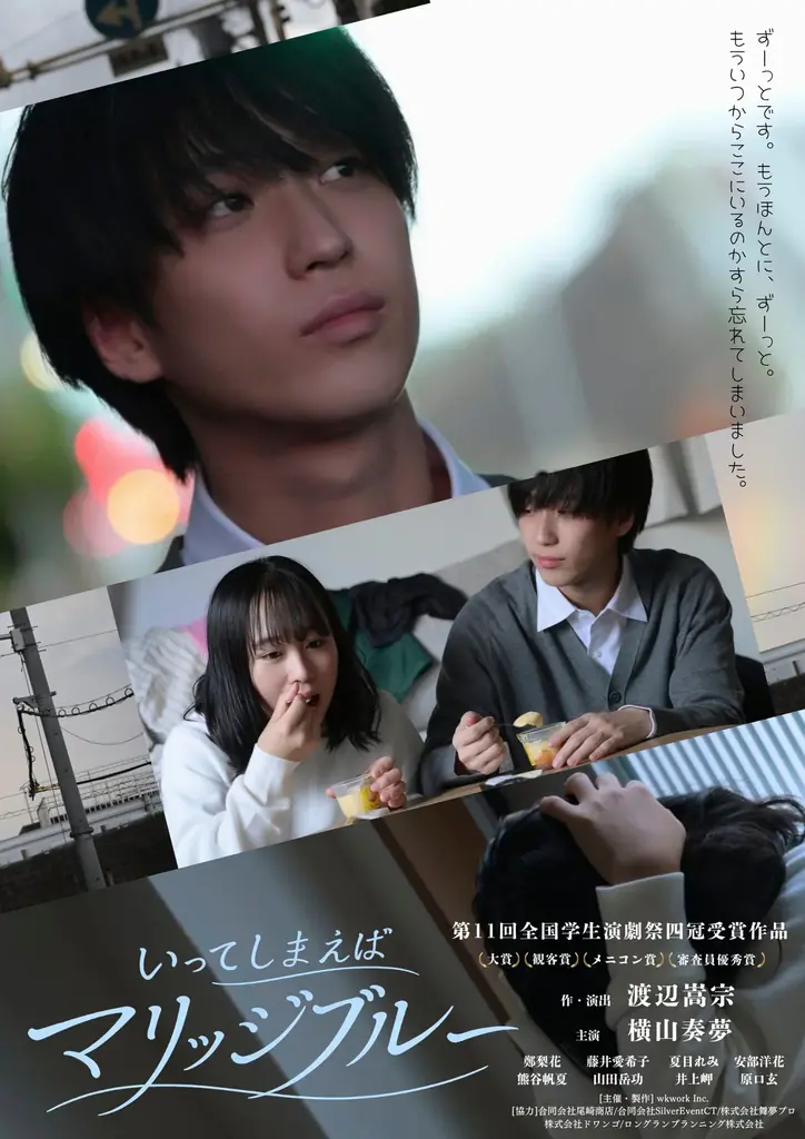 10月20日開幕 横山奏夢初主演舞台『マリッジブルー』