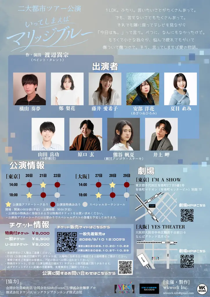 PRODUCE 101 JAPAN 新世界出演横山奏夢の初主演舞台『いってしまえばマリッジ  ブルー』二大都市ツアー公演決定！チケット大好評発売中 画像 2