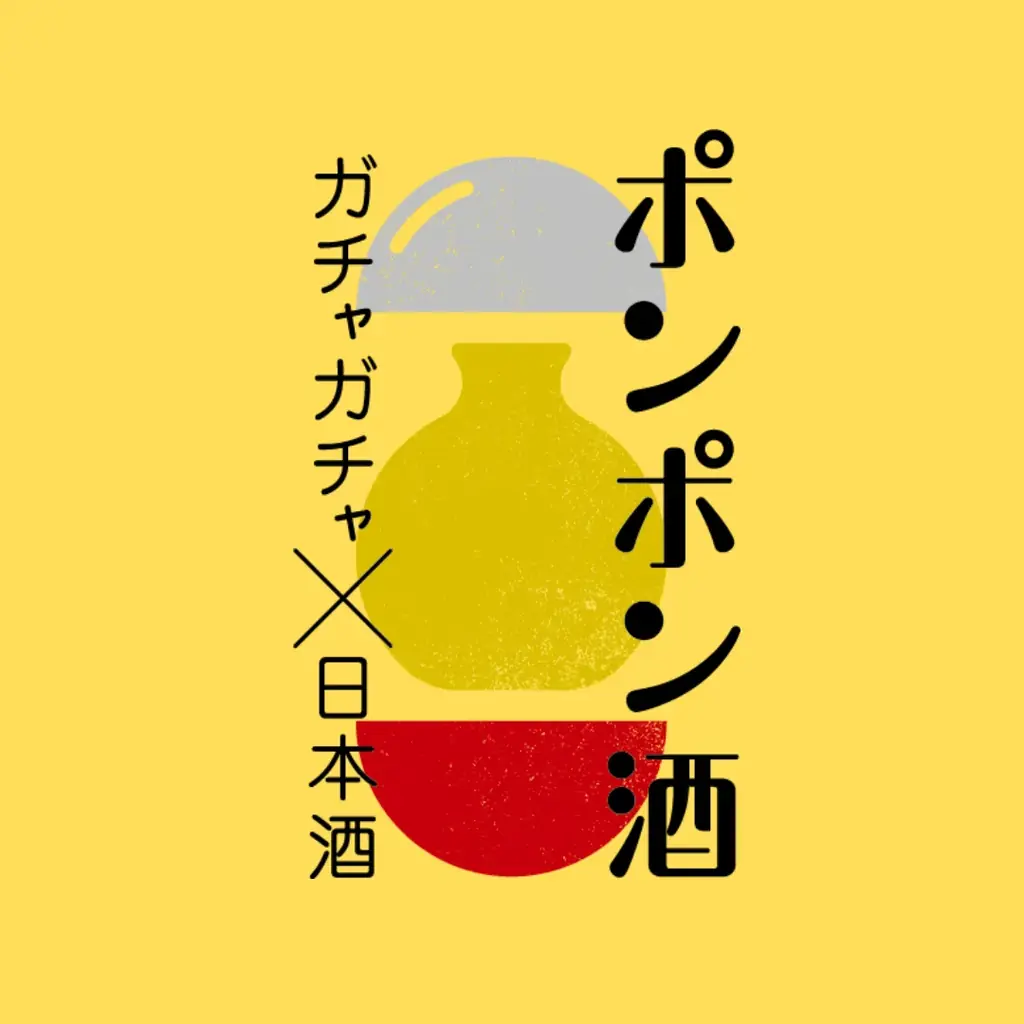 東京駅で回せるポンポン酒──新幹線柄酒器と新潟40蔵