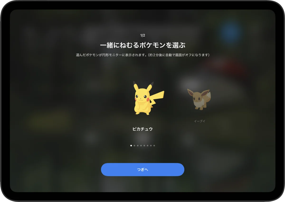 ポケモン30周年！ 今のテーマは「ねむる」ポケモン30周年、『Pokémon Sleep』3周年を記念し  た「泊まれるモンスターボール」キャンペーンを開催！ 画像 9