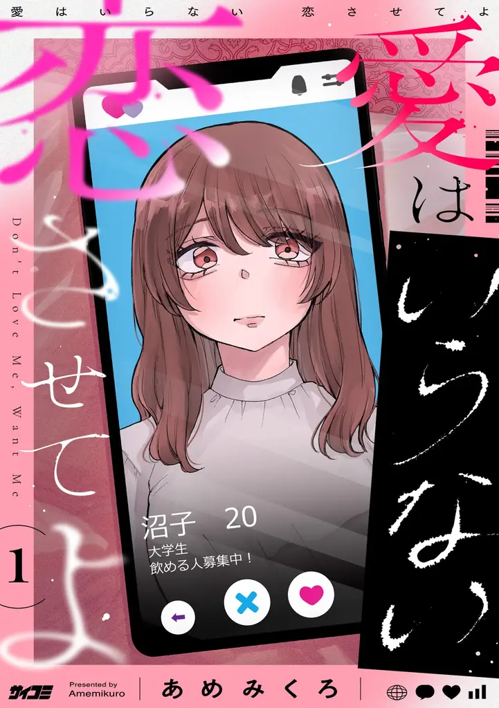 「あのとき、違う選択をしていたら？」もがきながら前へ進む姿が共感を呼ぶ注目作も！「サイコミ パブリッシング」11月新刊を含む13タイトルが9月15日(火)より順次予約受付開始 画像 12