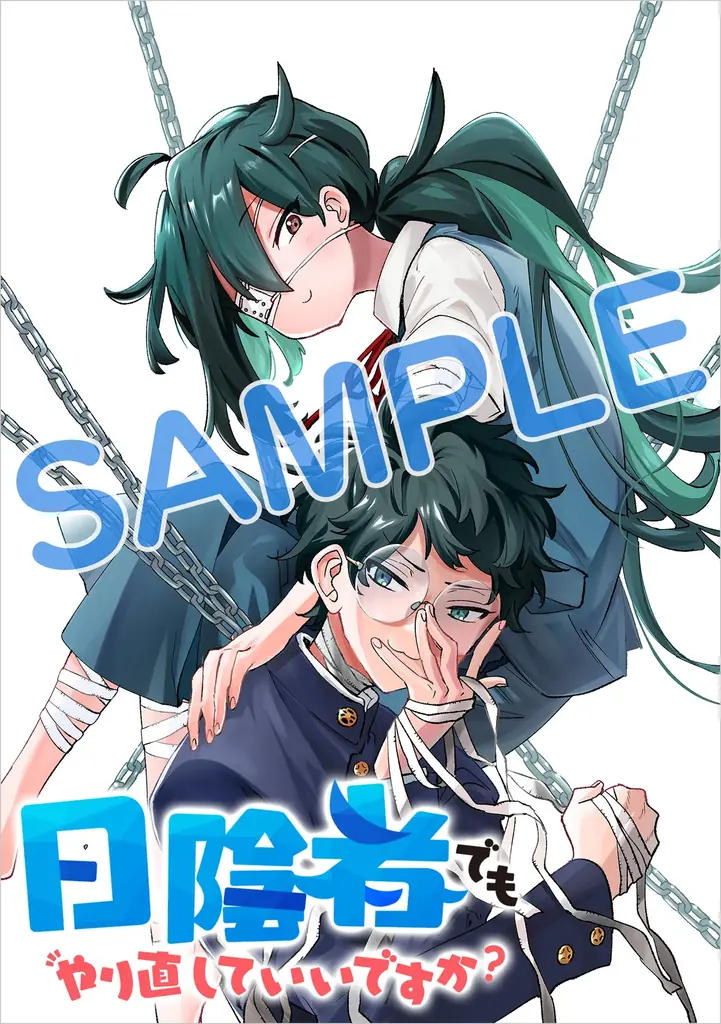 「あのとき、違う選択をしていたら？」もがきながら前へ進む姿が共感を呼ぶ注目作も！「サイコミ パブリッシング」11月新刊を含む13タイトルが9月15日(火)より順次予約受付開始 画像 19