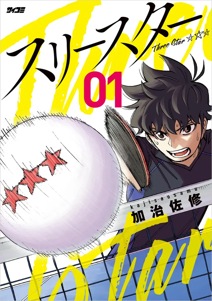 「あのとき、違う選択をしていたら？」もがきながら前へ進む姿が共感を呼ぶ注目作も！「サイコミ パブリッシング」11月新刊を含む13タイトルが9月15日(火)より順次予約受付開始 画像 2