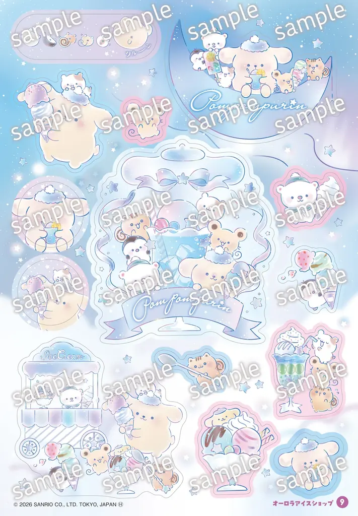 『ポムポムプリン　シールブック　ず～っと！チームプリン』2026年９月26日発売　全16テーマのシール285枚とビジュアルカードを収録 画像 6