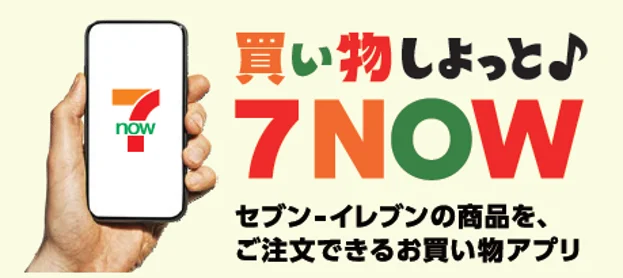 7NOW予約機能導入
