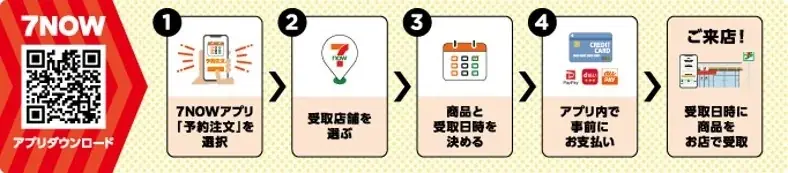 予約から決済までアプリで完結 『7NOW』に予約機能を新搭載 画像 2