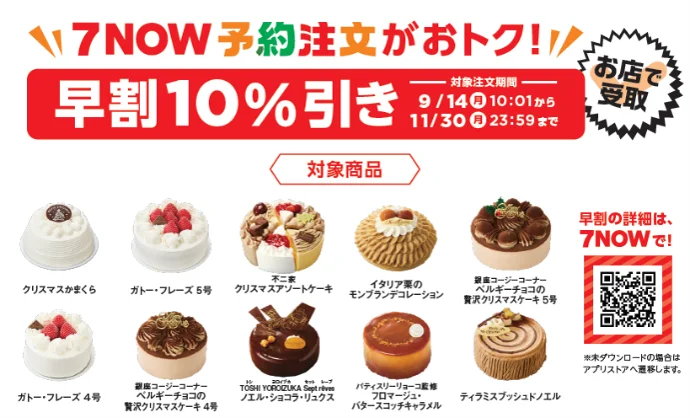 予約から決済までアプリで完結 『7NOW』に予約機能を新搭載 画像 8