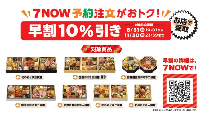 予約から決済までアプリで完結 『7NOW』に予約機能を新搭載 画像 9