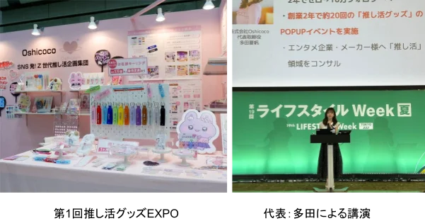 【10/7-10/9開催】株式会社Oshicocoが「推し活EXPO・秋」に出展いたします！ 画像 2