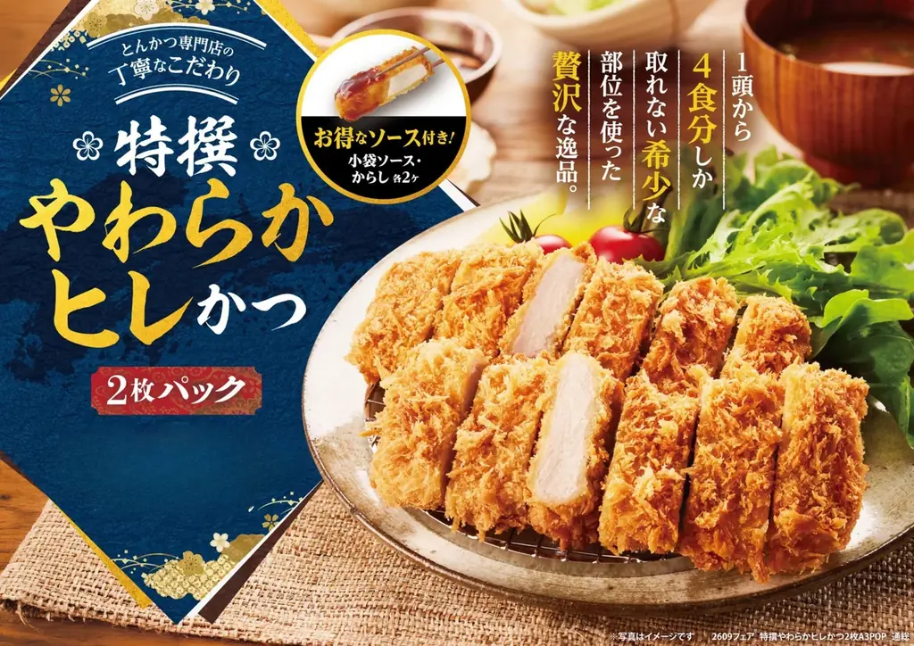 シルバーウィーク限定　さぼてんの特撰やわらかヒレかつ2枚パック