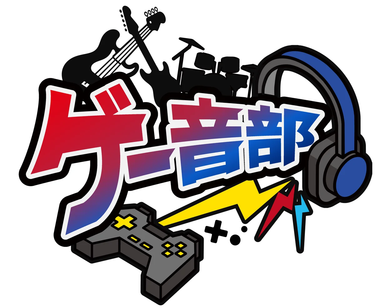ゲーム音楽を、プロが本気でバンドアレンジ。新番組『ゲー音部』が東京ゲームショウ2026公式番組として9月20日（日）配信 画像 2