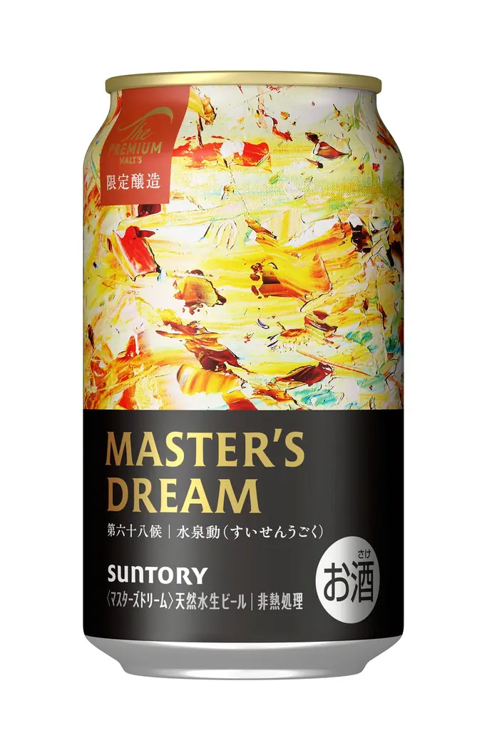 12/22発売｜プレモル マスターズドリーム 水泉動 限定缶