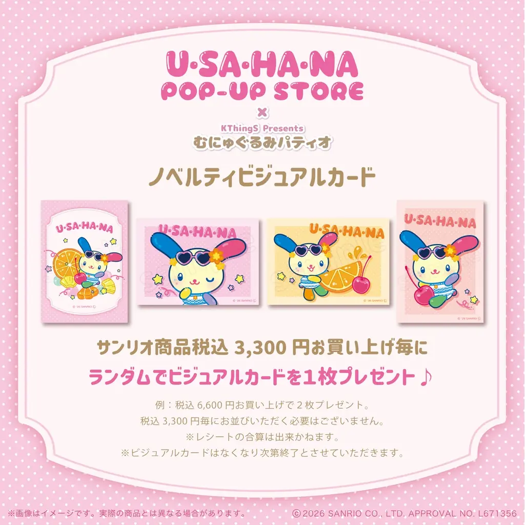サンリオキャラクターズより「ウサハナ」各種シリーズが9月18日(金)からむにゅぐるみパティオ公式EC＆店頭にて販売決定 画像 7