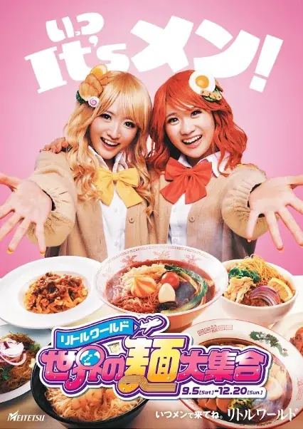 ナイター営業や人気キャラとのコラボも満載！モンキーパーク・ビーチランド・リトルワールドのシルバーウィークお出かけ情報＜愛知＞ 画像 13