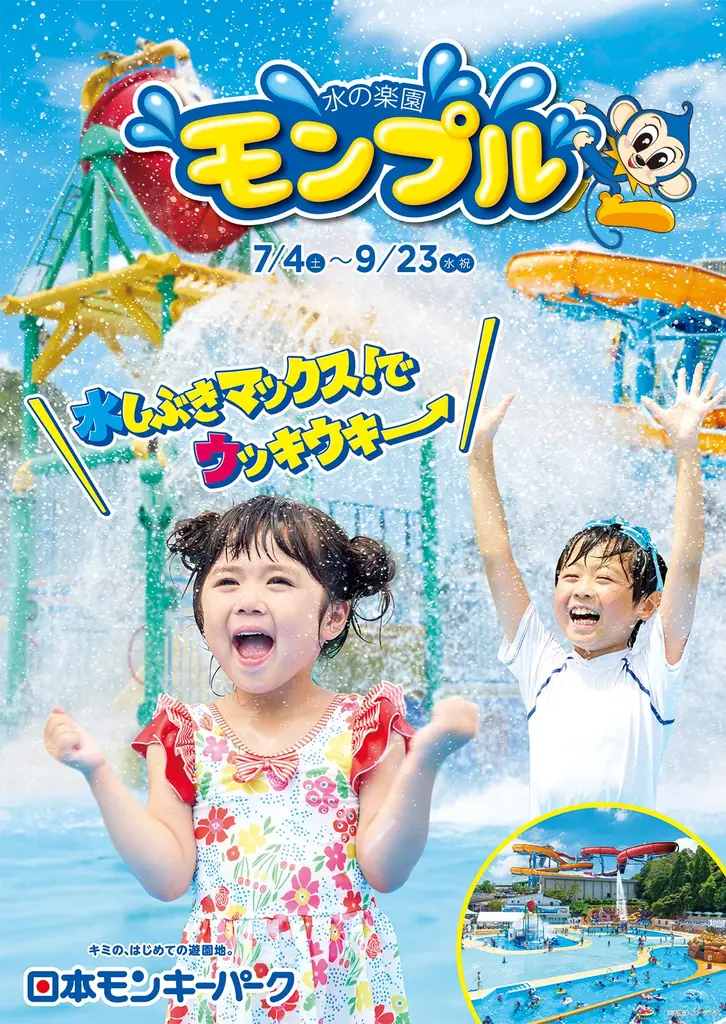 ナイター営業や人気キャラとのコラボも満載！モンキーパーク・ビーチランド・リトルワールドのシルバーウィークお出かけ情報＜愛知＞ 画像 5