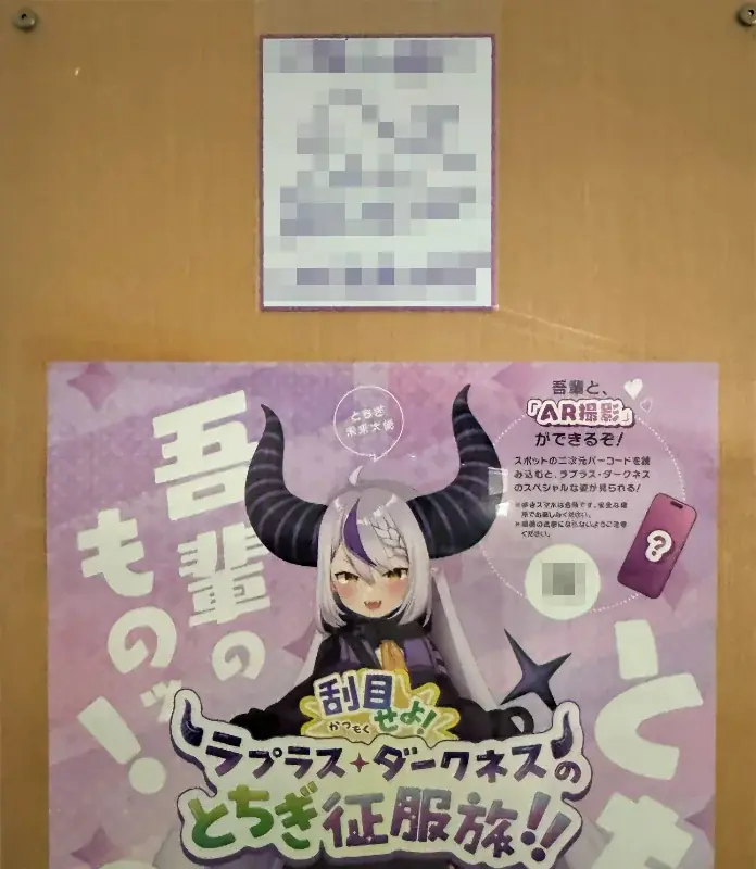 栃木県庁に総帥の直筆メッセージが掲示される！?「ラプラス・ダークネスのとちぎ征服旅！！」第3弾県央エリアの動画＆スタンプラリースポットを9月18日に公開！ 画像 3