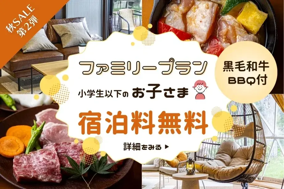 【兵庫・赤穂】宿泊50％OFFやブランド牡蠣が当たる「1周年記念ガチャ」を開催！西日本最大級の公園内に位置する「赤穂シーサイドパークグランピング」にて冬の選べるお鍋プラン＆秋の2大セールも販売中 画像 6