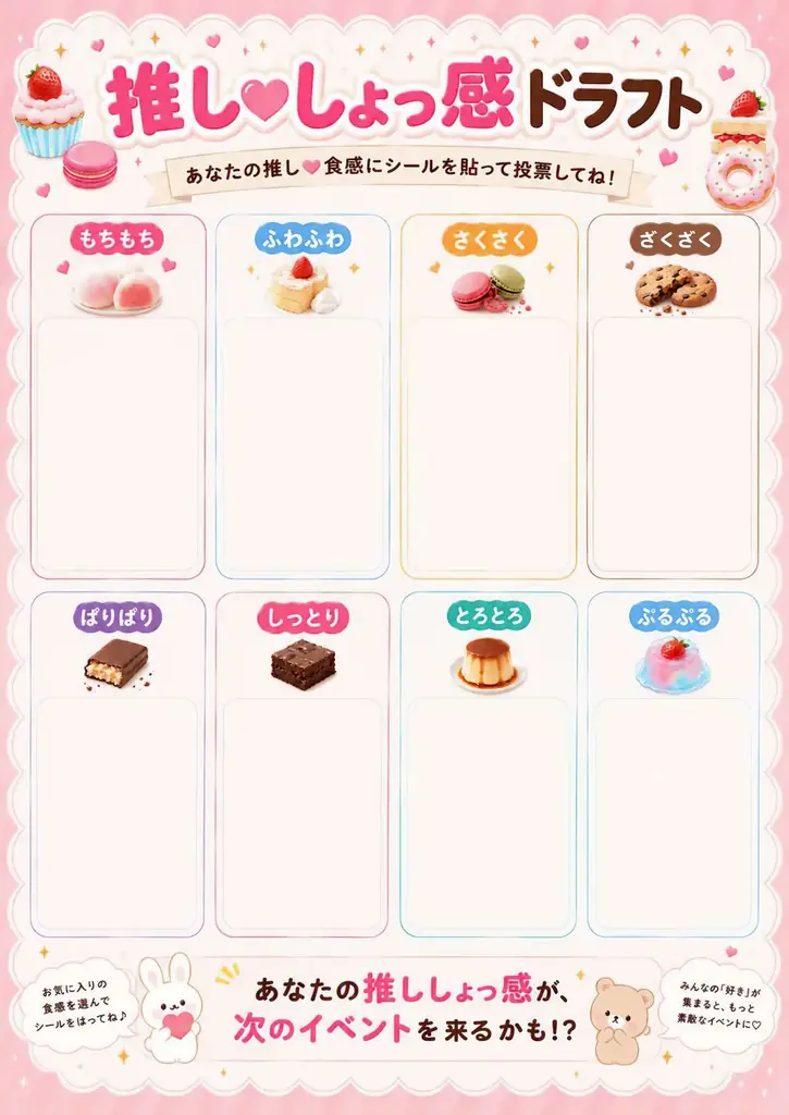 あなたの「推し・しょっ感」はどれ？食べて、触って楽しむ「推し・しょっ感選手権」をマルイファミリー溝口で開催！ 画像 13