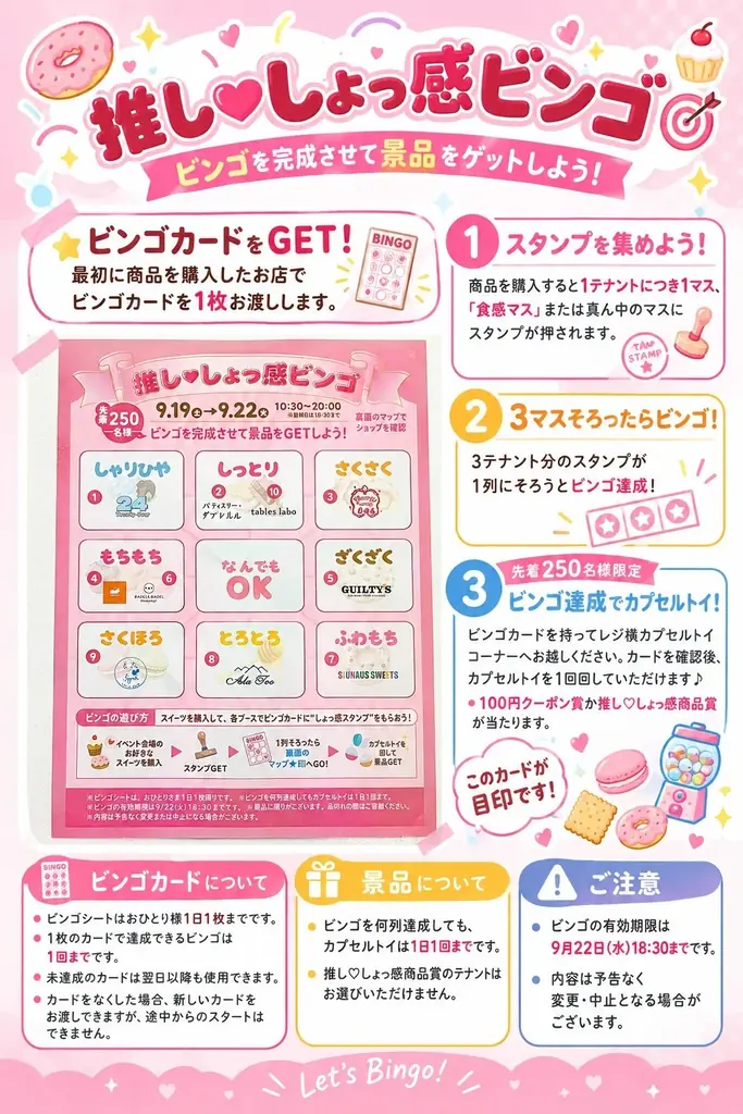 あなたの「推し・しょっ感」はどれ？食べて、触って楽しむ「推し・しょっ感選手権」をマルイファミリー溝口で開催！ 画像 14