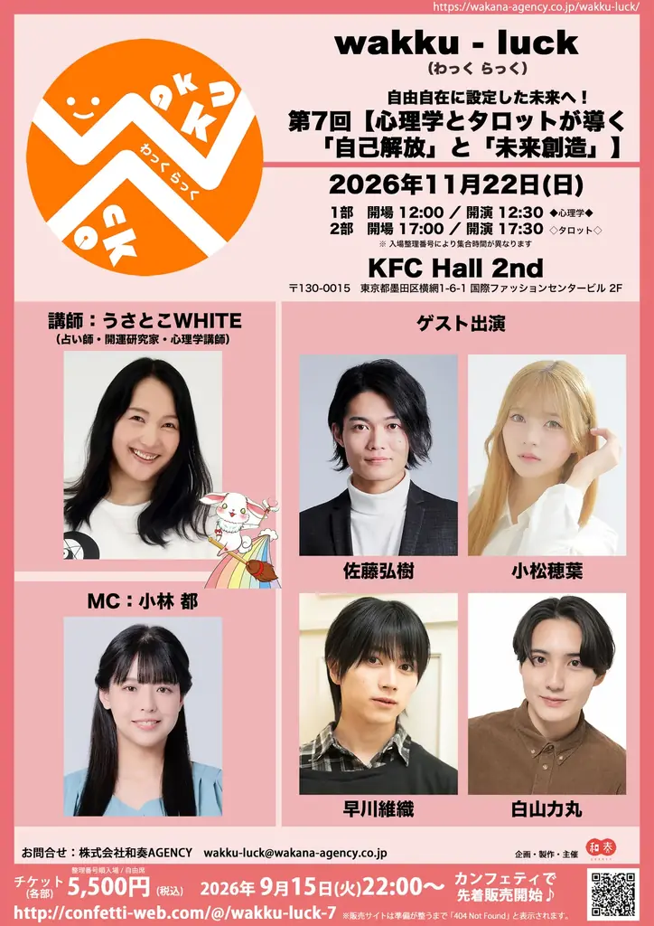 11月22日開催 wakku–luck第7回 心理学×タロットで自己解放