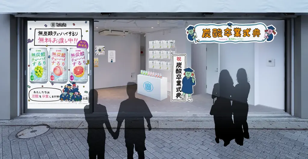 【宝酒造】タカラ無炭酸チューハイ「するり」10月13日(火)より全ルートで販売開始！新フレーバー〈国産ピンクグレフル〉も新登場！渋谷にて9月22日(火)〜26日(土)に商品無料配布イベントを開催！ 画像 2
