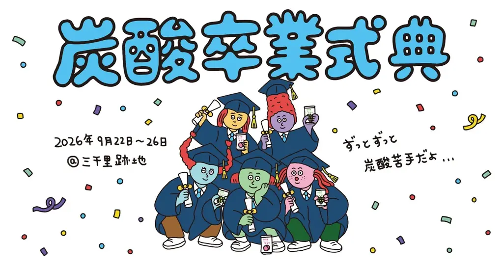 【宝酒造】タカラ無炭酸チューハイ「するり」10月13日(火)より全ルートで販売開始！新フレーバー〈国産ピンクグレフル〉も新登場！渋谷にて9月22日(火)〜26日(土)に商品無料配布イベントを開催！ 画像 3