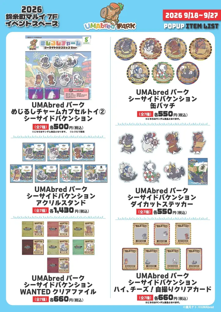 9/18~9/27に錦糸町マルイにてUMAbred POPUP開催決定。2026年に販売した『UMAbred PARK』グッズが大集合！更に歴代スプリンターズステークス優勝馬パネル展示やグッズ販売も。 画像 13