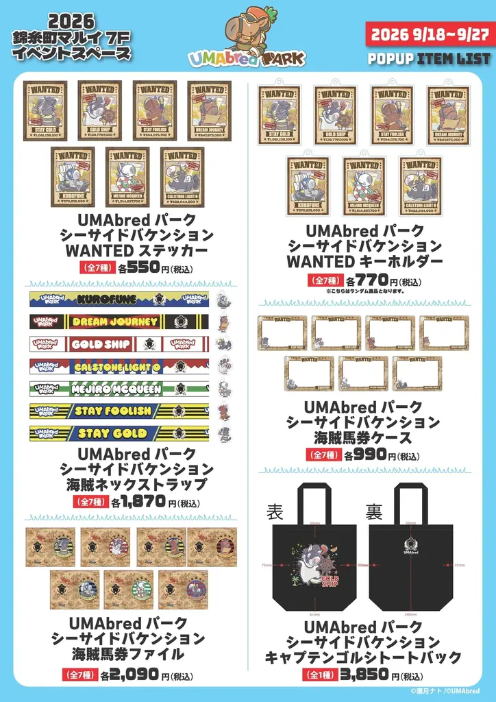 9/18~9/27に錦糸町マルイにてUMAbred POPUP開催決定。2026年に販売した『UMAbred PARK』グッズが大集合！更に歴代スプリンターズステークス優勝馬パネル展示やグッズ販売も。 画像 14