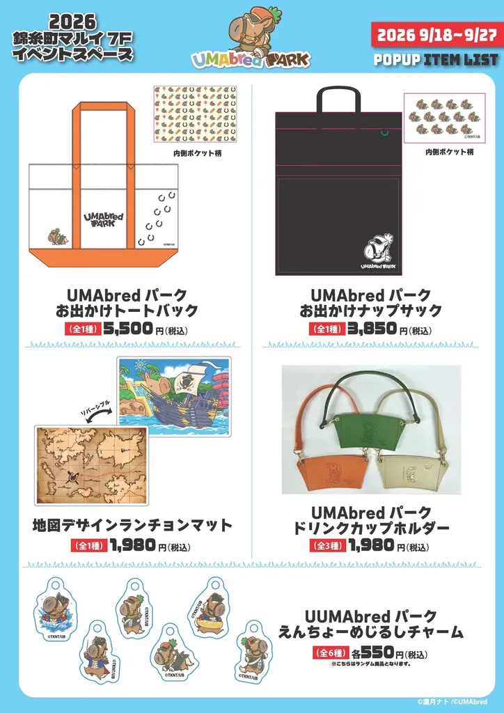 9/18~9/27に錦糸町マルイにてUMAbred POPUP開催決定。2026年に販売した『UMAbred PARK』グッズが大集合！更に歴代スプリンターズステークス優勝馬パネル展示やグッズ販売も。 画像 16