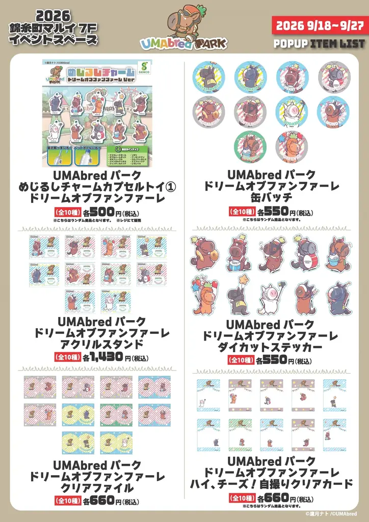 9/18~9/27に錦糸町マルイにてUMAbred POPUP開催決定。2026年に販売した『UMAbred PARK』グッズが大集合！更に歴代スプリンターズステークス優勝馬パネル展示やグッズ販売も。 画像 17