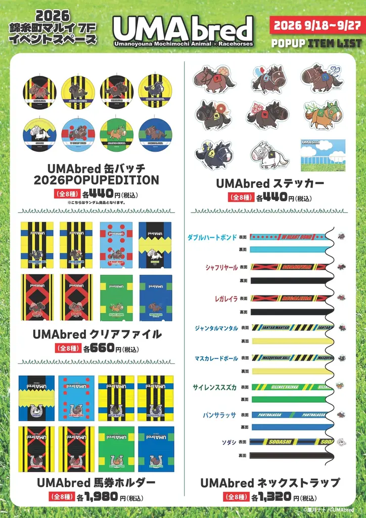 9/18~9/27に錦糸町マルイにてUMAbred POPUP開催決定。2026年に販売した『UMAbred PARK』グッズが大集合！更に歴代スプリンターズステークス優勝馬パネル展示やグッズ販売も。 画像 20
