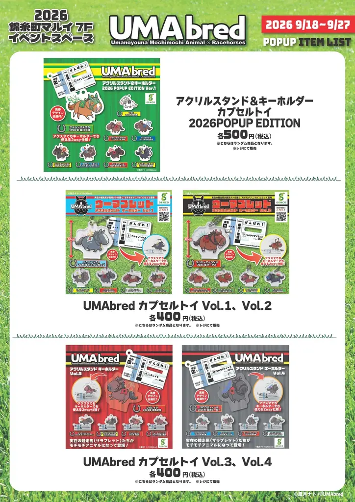 9/18~9/27に錦糸町マルイにてUMAbred POPUP開催決定。2026年に販売した『UMAbred PARK』グッズが大集合！更に歴代スプリンターズステークス優勝馬パネル展示やグッズ販売も。 画像 23