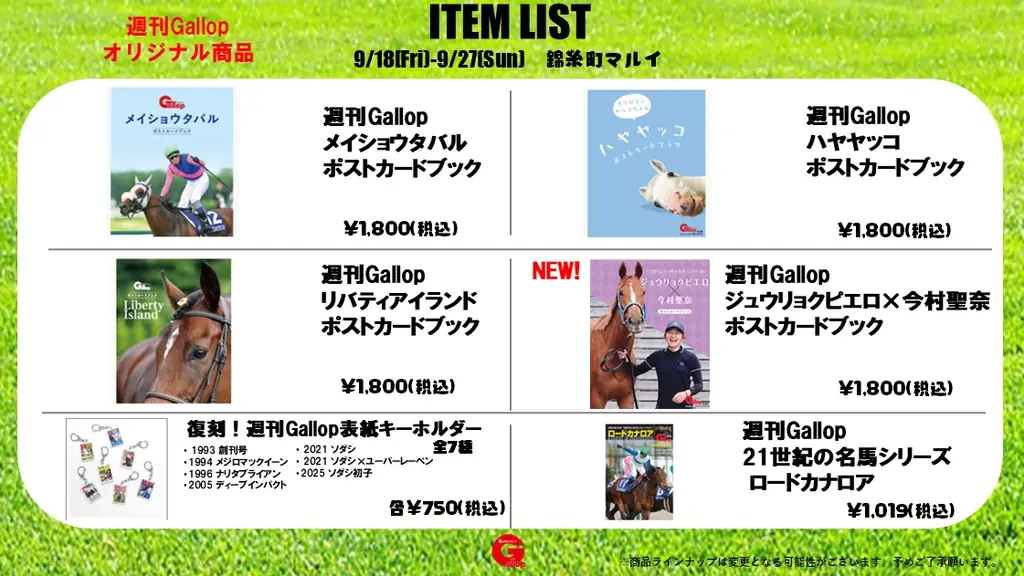 9/18~9/27に錦糸町マルイにてUMAbred POPUP開催決定。2026年に販売した『UMAbred PARK』グッズが大集合！更に歴代スプリンターズステークス優勝馬パネル展示やグッズ販売も。 画像 26