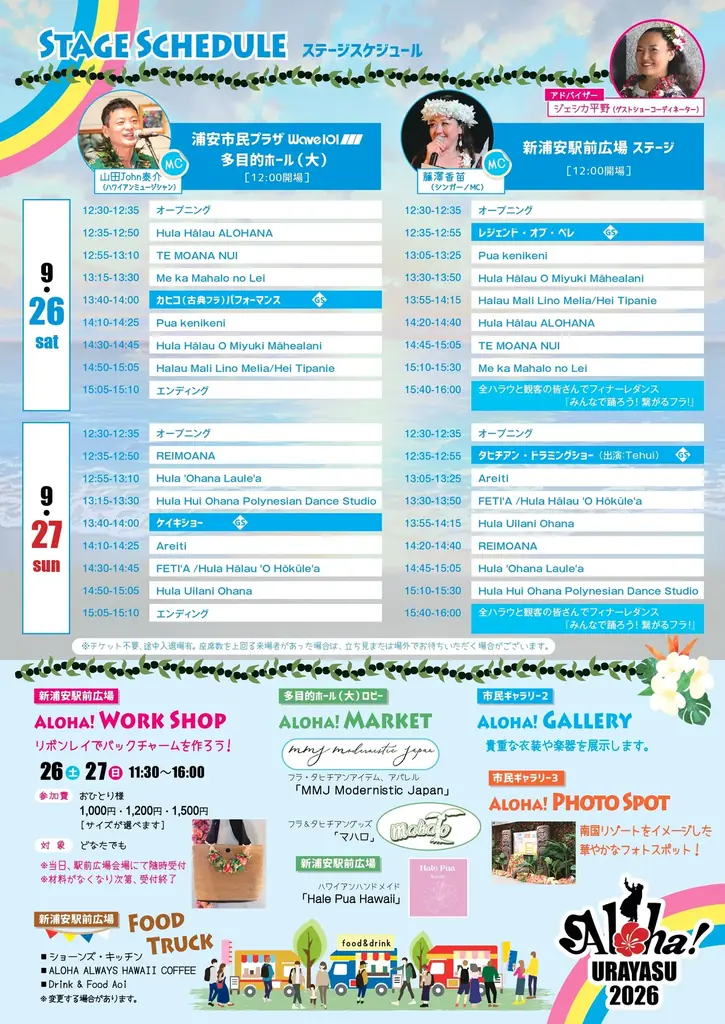 【入場無料】 浦安がハワイになる2日間、アロハ！うらやす　「Aloha! URAYASU 2026」新浦安駅前で9月26日（土）27日（日）に開催決定 画像 9