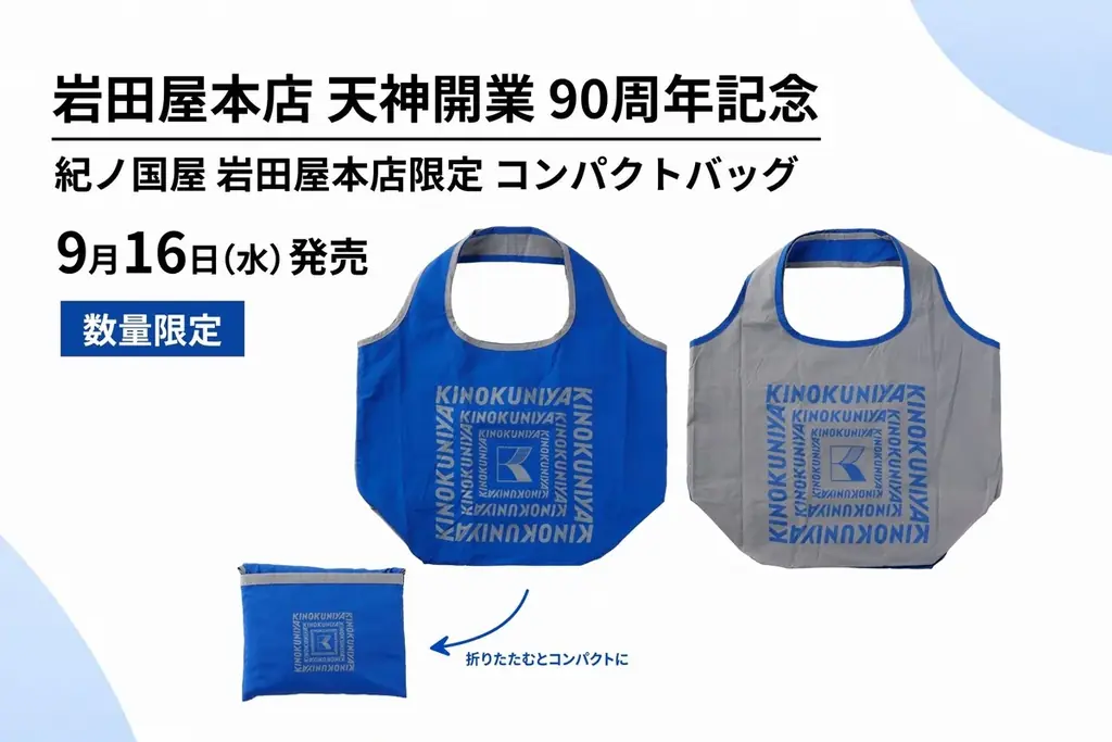 紀ノ国屋限定コンパクトバッグ