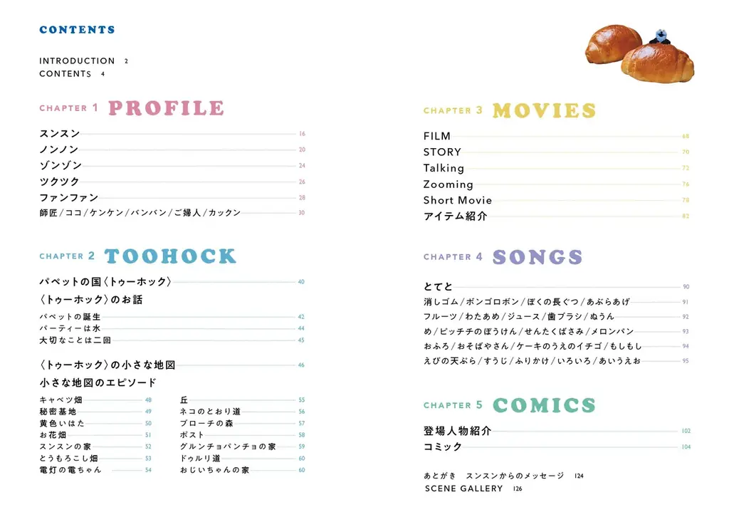 パペットスンスン初のガイドブックが11月11日に発売決定！初出し情報や撮りおろしビ ジュアルも多数収録 画像 4