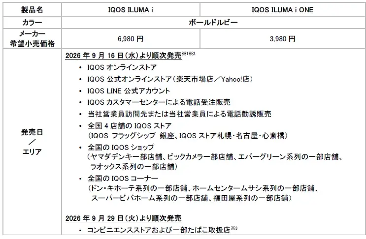 IQOS ILUMAに新色「ボールドルビー」登場