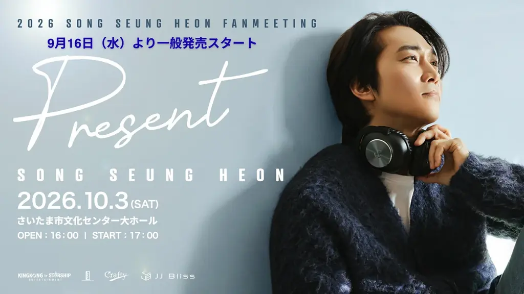 韓国俳優ソン・スンホン　日本ファンミーティング『PRESENT』　 9月16日（水）より一般発売  スタート！ 画像 1