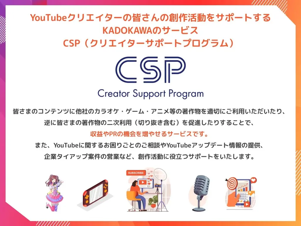 9月17日開幕 TGS2026にCSPが100名招待