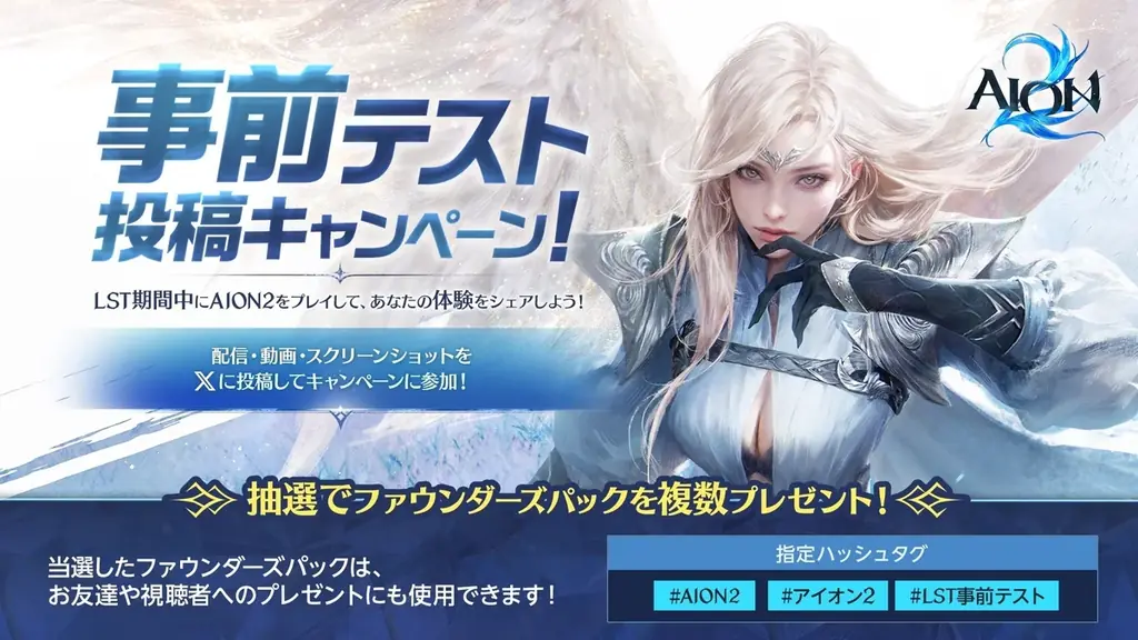『AION2』グローバル版初の事前テスト「Launch Scale Test」開催！本日より事前ダ  ウンロードがスタート！自分のプレイスタイルにあわせたクラスを知ろう！「クラス診断」とキャンペーン開催！ 画像 2